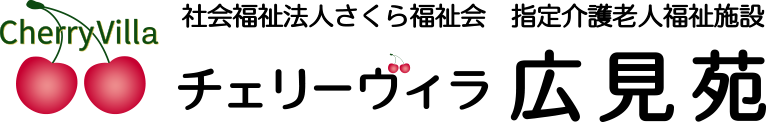 CherryVilla チェリーヴィラ広見苑
