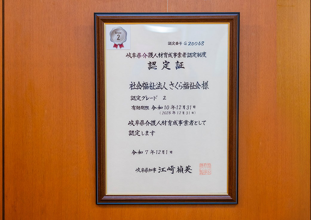 岐阜県介護人材育成事業者認定